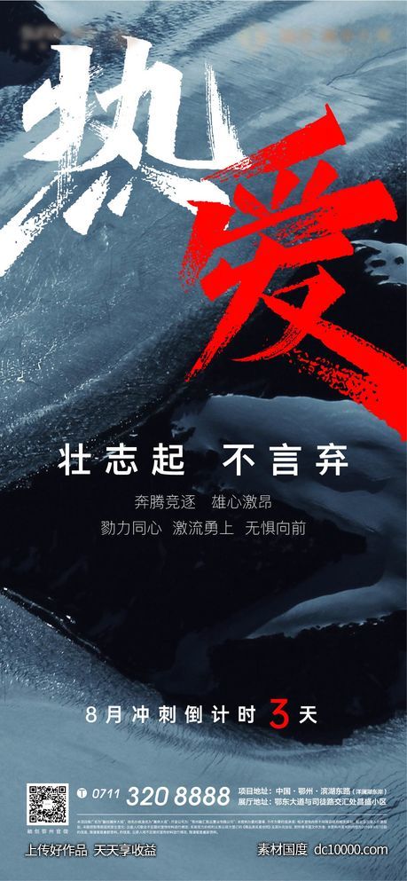 倒计时 发布会 质感 悬念 背景 山河 激励 热血-源文件-素材国度dc10000.com