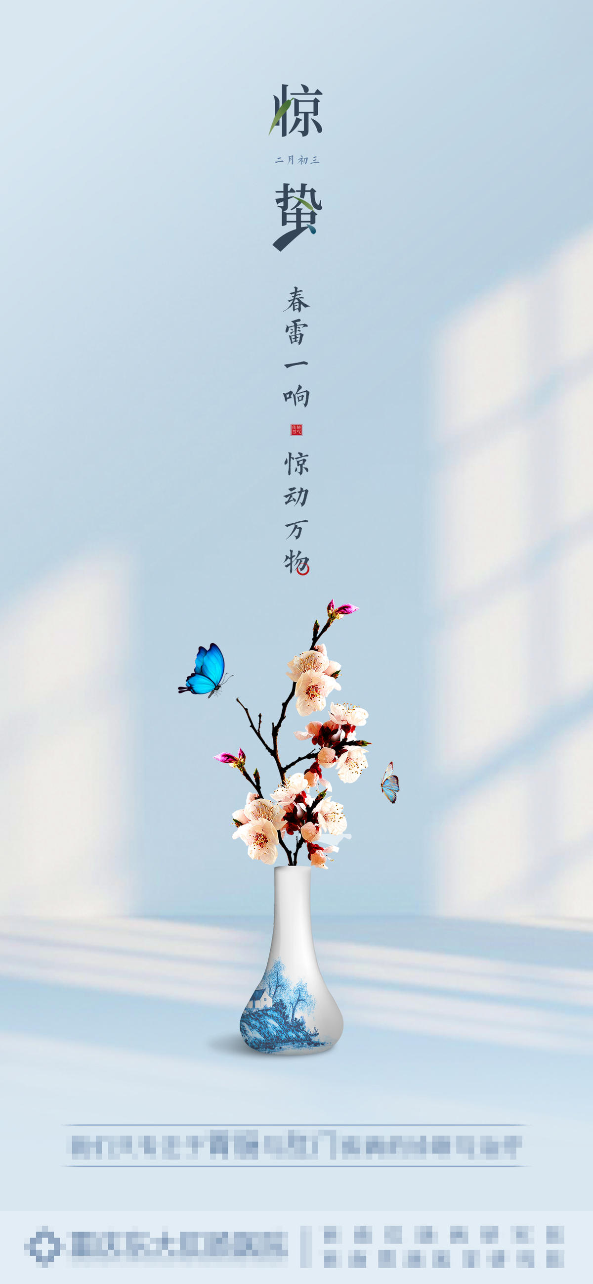 惊蛰