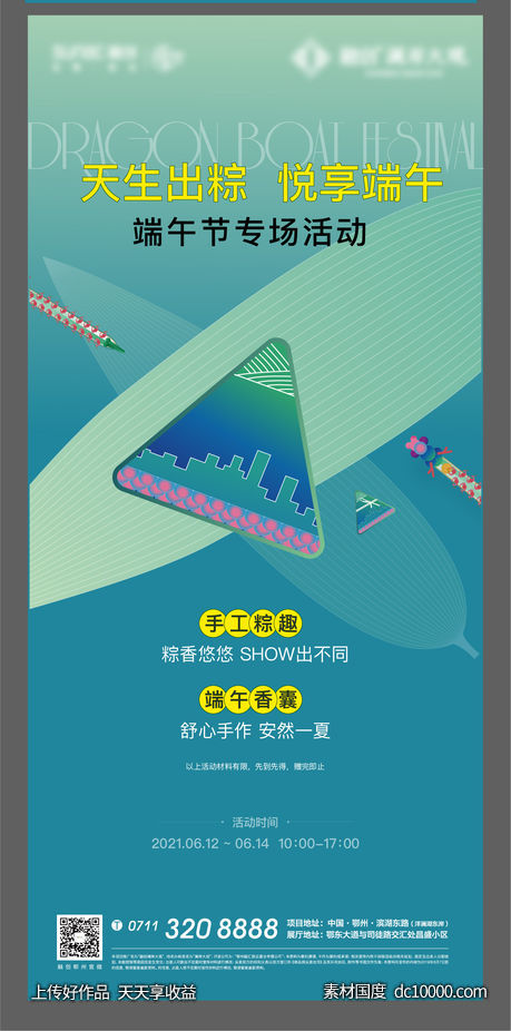 端午 粽子 龙舟 地产 绿色 节气 活动-源文件-素材国度dc10000.com