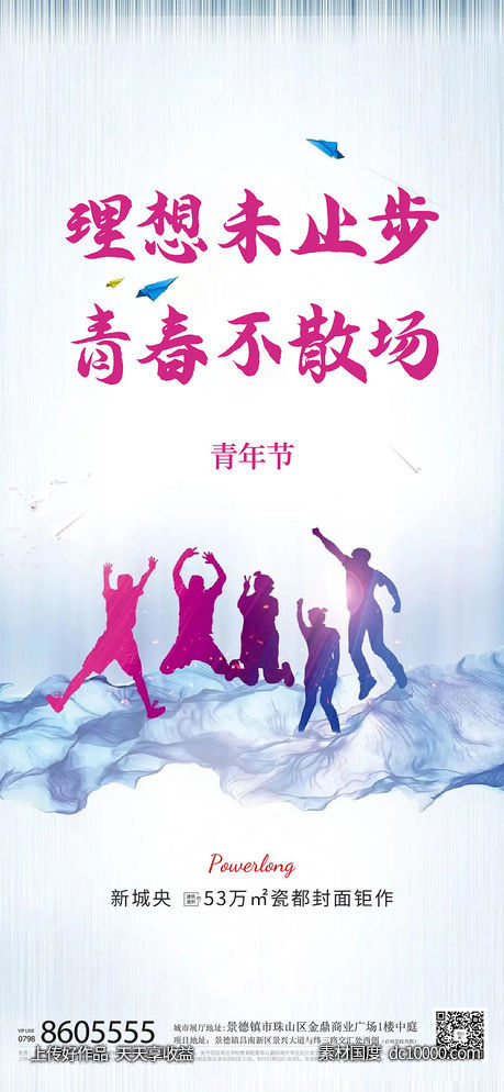地产青年节海报-源文件-素材国度dc10000.com