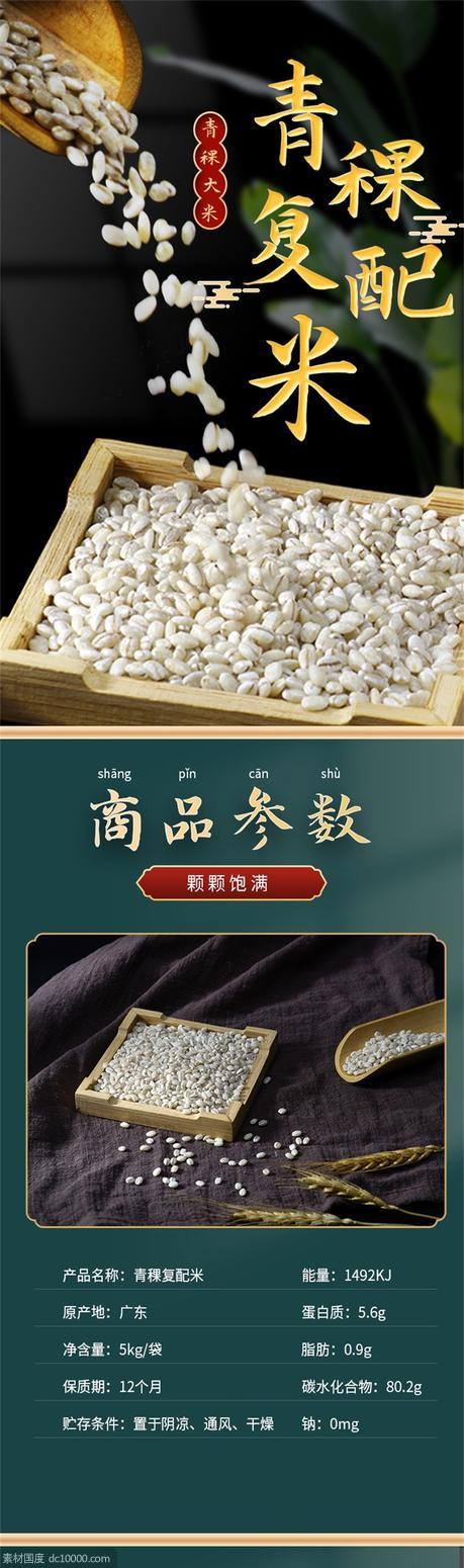 米类 主食详情页 - 源文件
