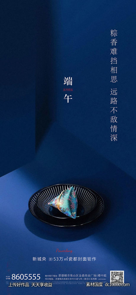 端午节节日海报-源文件-素材国度dc10000.com