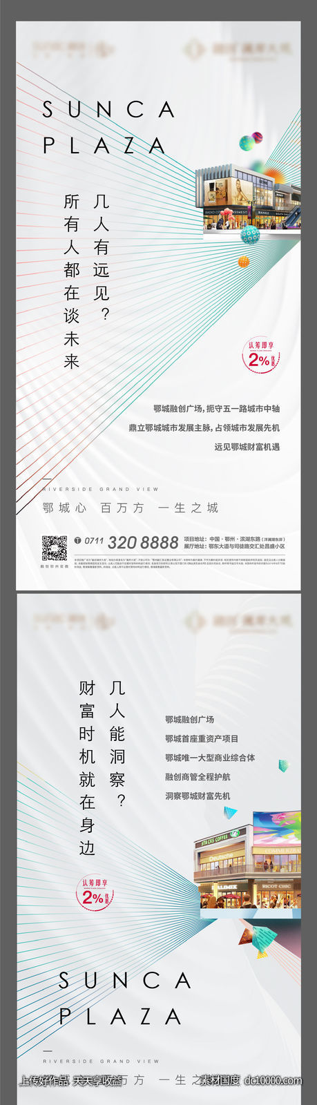 商业地产 商铺 海报 悬念 色彩 繁华-源文件-素材国度dc10000.com