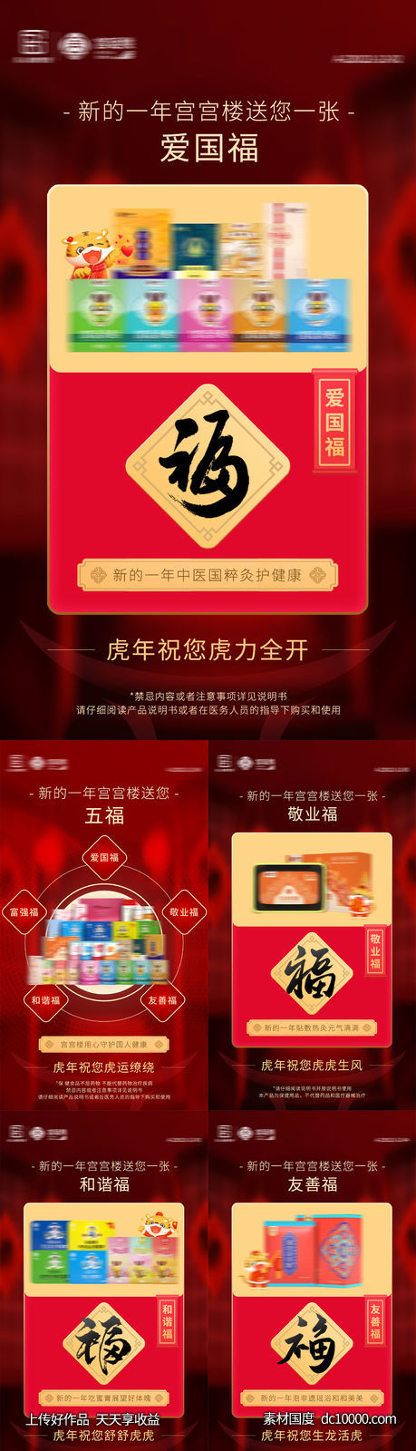 红色集五福新年活动海报-源文件-素材国度dc10000.com
