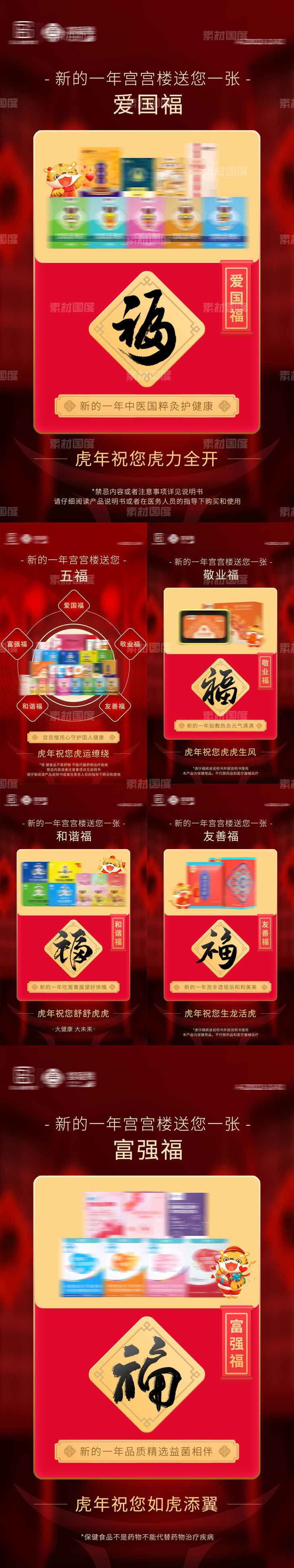 红色集五福新年活动海报