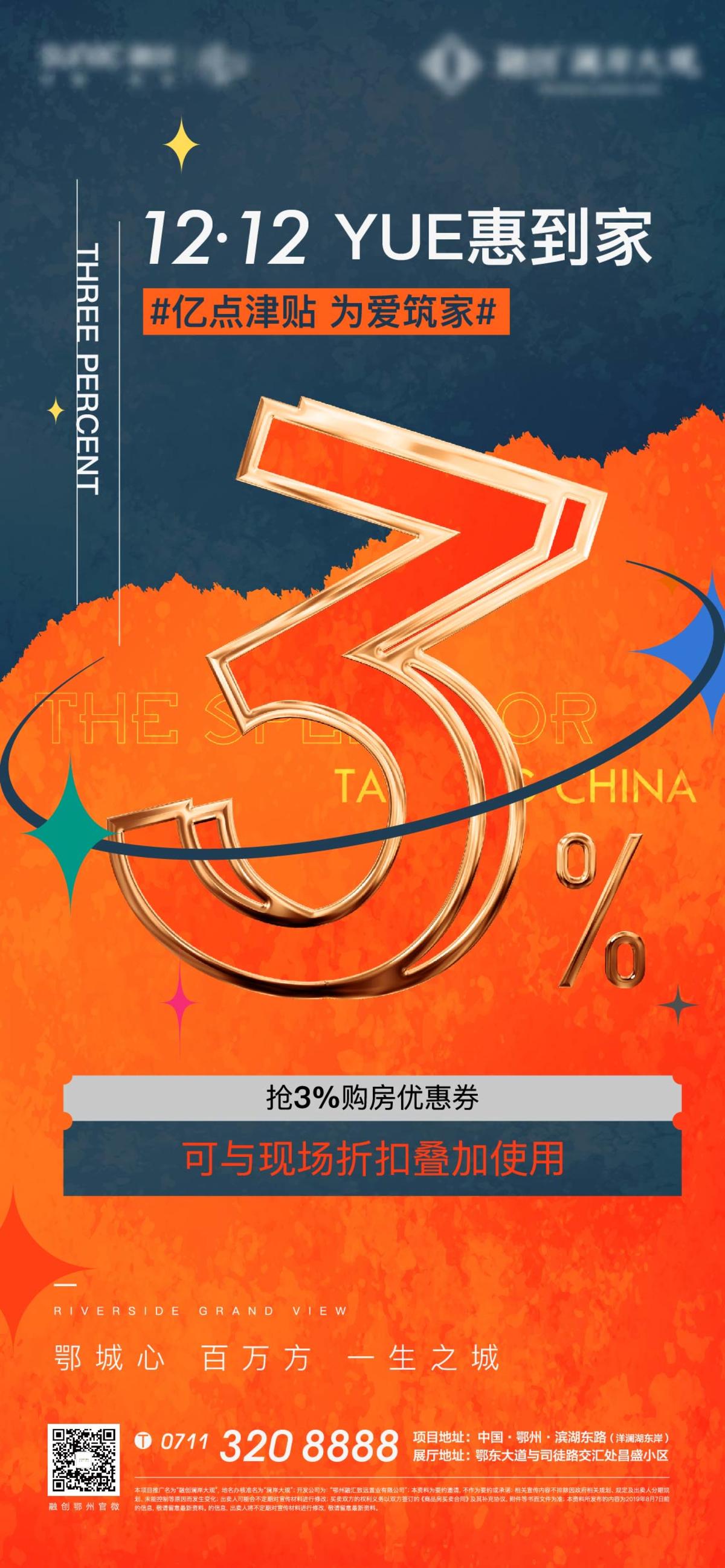 倒计时 地产 双12 双11 购房节 津贴 数字 热销