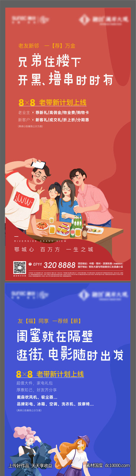 老带新 地产 插画 卡通 朋友 聚会 购物-源文件-素材国度dc10000.com