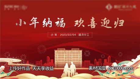 红色 返乡 地产 回家 新年 小年 过年 福气 质感-源文件-素材国度dc10000.com