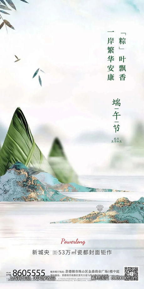 端午节节日海报-源文件-素材国度dc10000.com