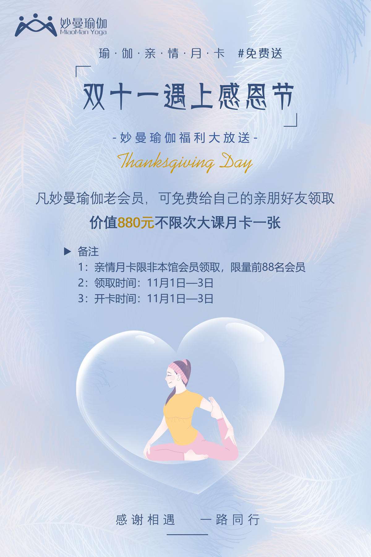 双十一遇上感恩节