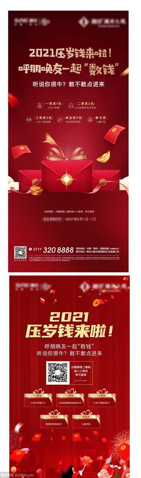 红包 地产 新年 礼物 数钱 重礼 数钱 金币 - 源文件