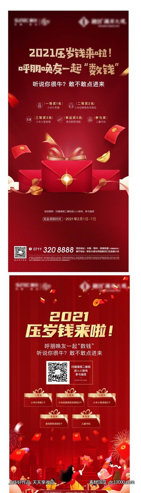 红包 地产 新年 礼物 数钱 重礼 数钱 金币-源文件-素材国度dc10000.com