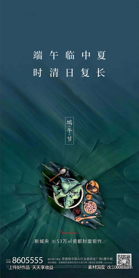 端午节节日海报-源文件-素材国度dc10000.com