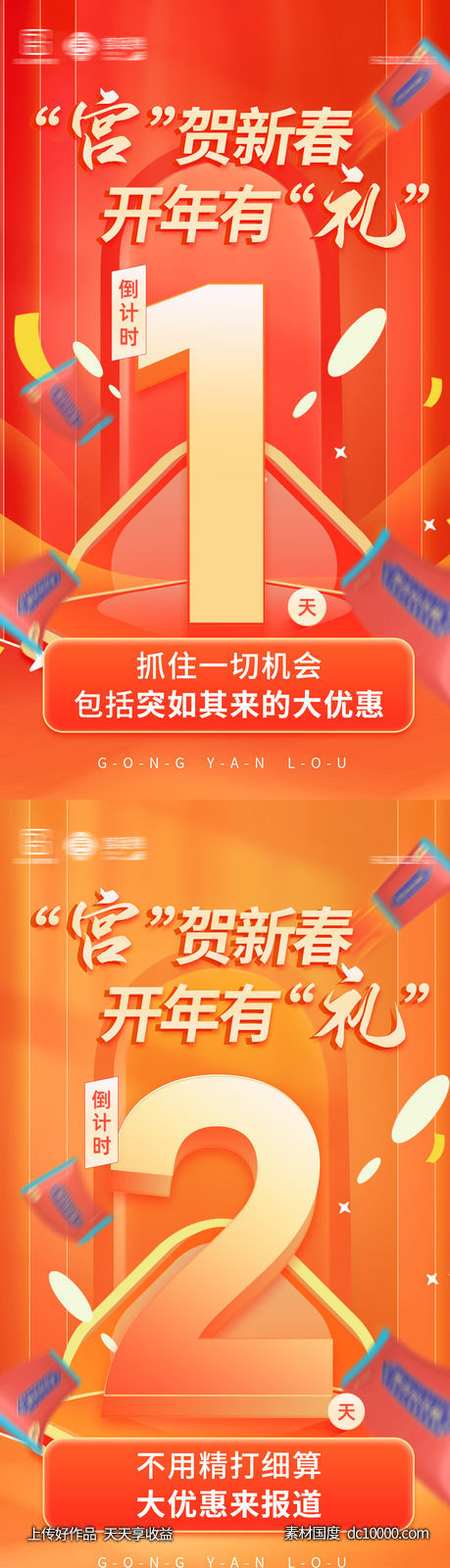 红色开年产品促销活动倒计时海报-源文件-素材国度dc10000.com