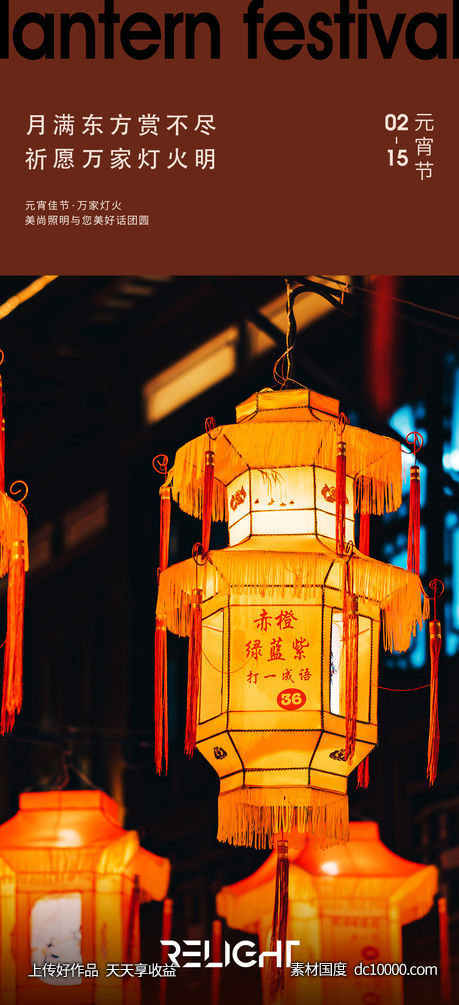 元宵海报-源文件-素材国度dc10000.com