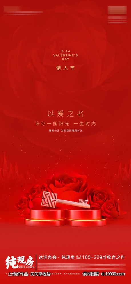 情人节-源文件-素材国度dc10000.com