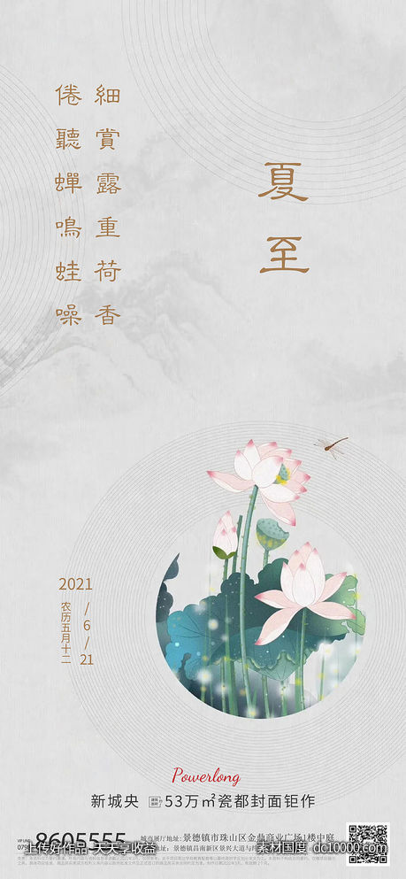 地产夏至节气海报-源文件-素材国度dc10000.com