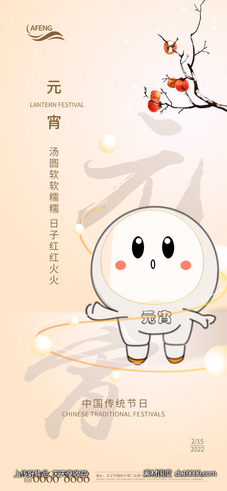 元宵节节日海报-源文件-素材国度dc10000.com