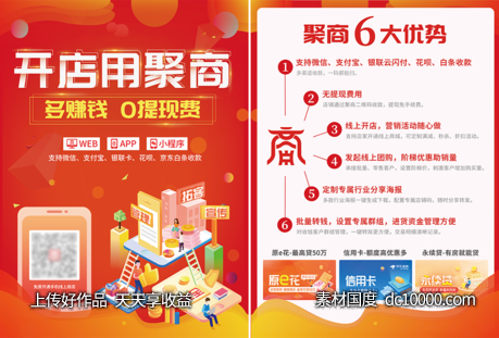开业活动支付宣传红色海报-源文件-素材国度dc10000.com