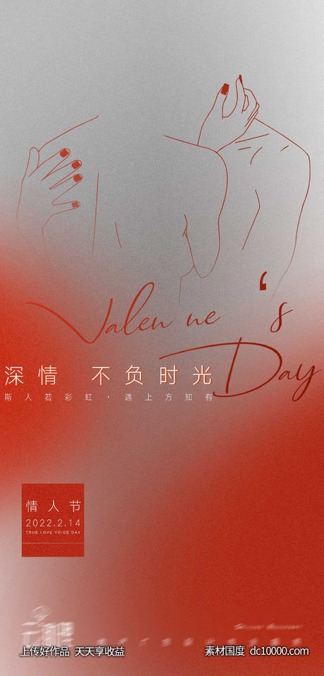 情人节插画创意海报-源文件-素材国度dc10000.com