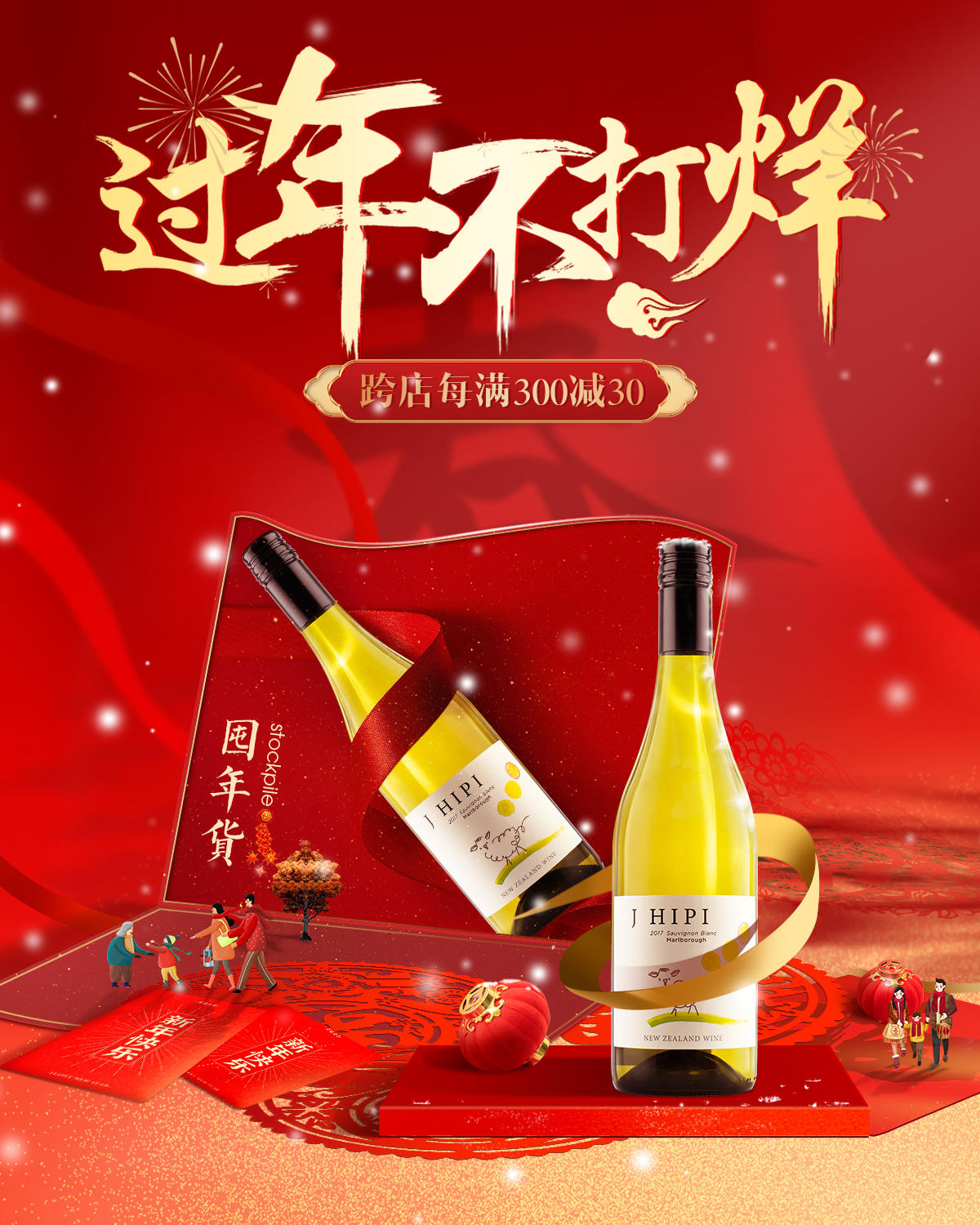 过年不打烊