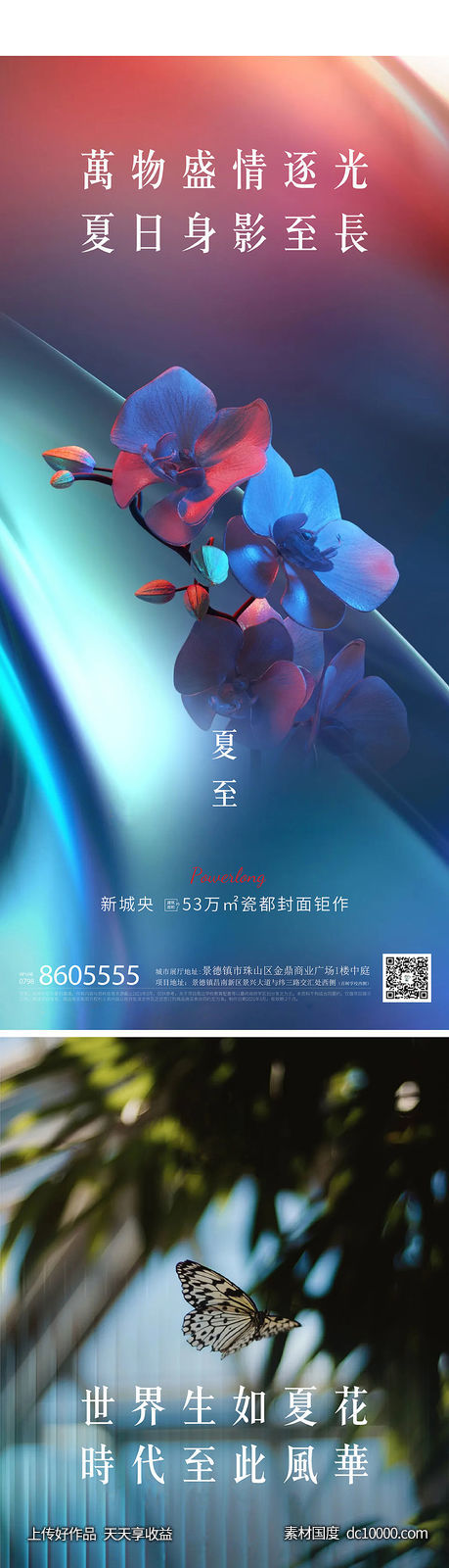 夏至海报-源文件-素材国度dc10000.com