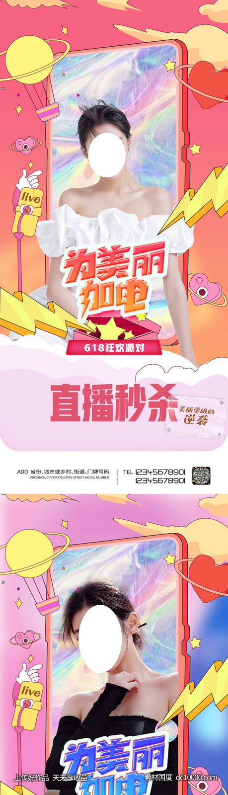 整形促销海报   海报 整形  医美 美容 活动-源文件-素材国度dc10000.com