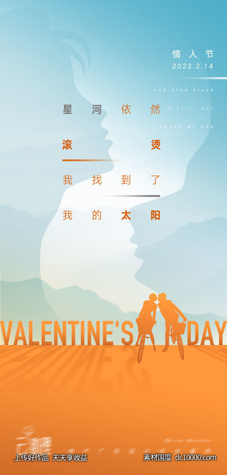 情人节插画创意海报-源文件-素材国度dc10000.com