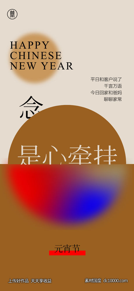 虎年 春节 正月十五 元宵节 年俗-源文件-素材国度dc10000.com