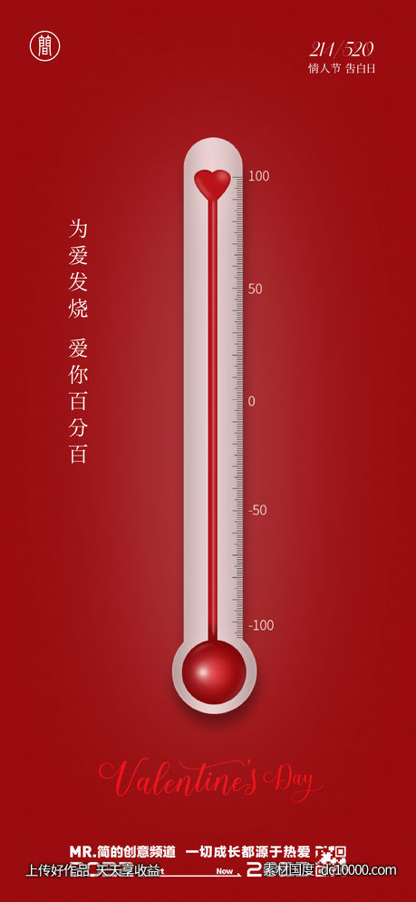 情人节 214 告白日 520 - 源文件