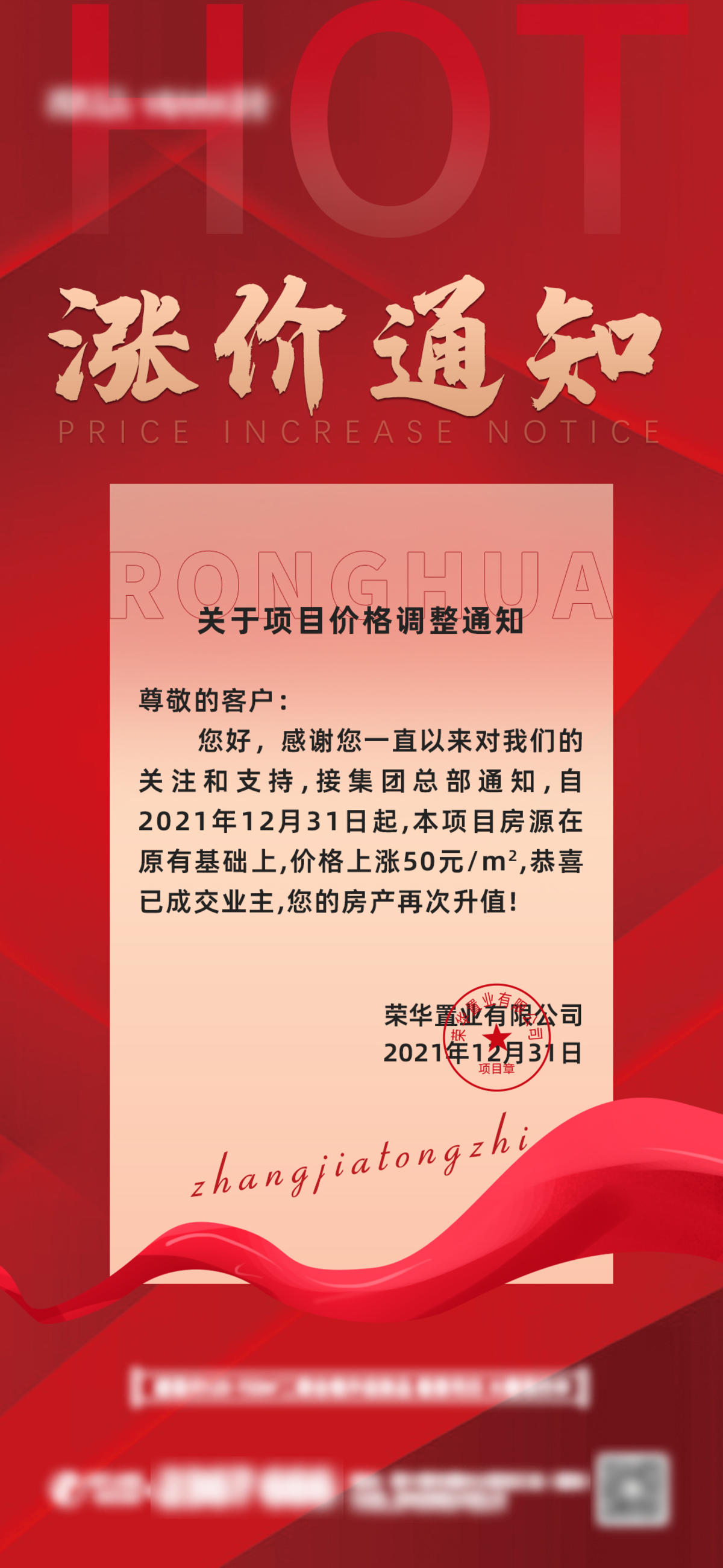 地产涨价通知海报