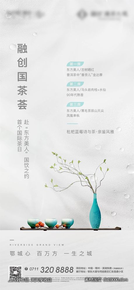 白色 高级灰 茶艺 茶水 中式 地产 国风-源文件-素材国度dc10000.com