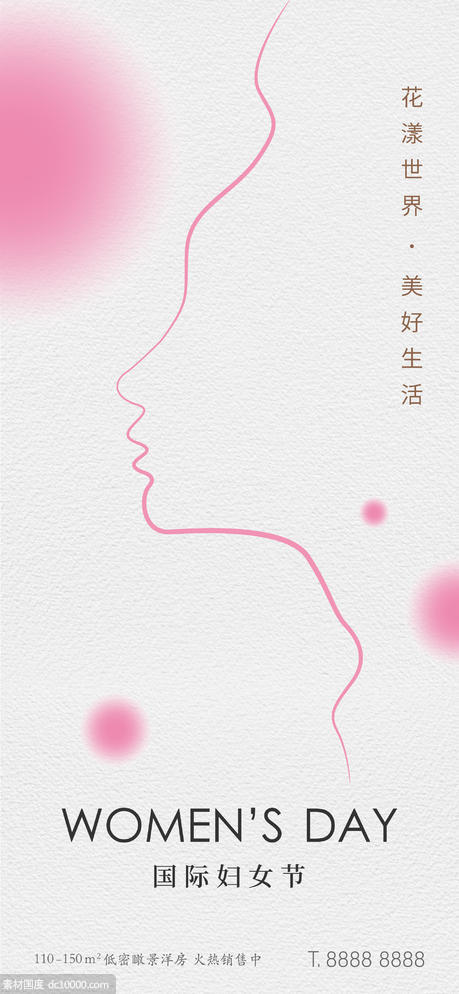 妇女节女神节女生节微信海报 - 源文件