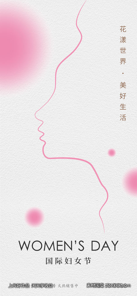 妇女节女神节女生节微信海报-源文件-素材国度dc10000.com