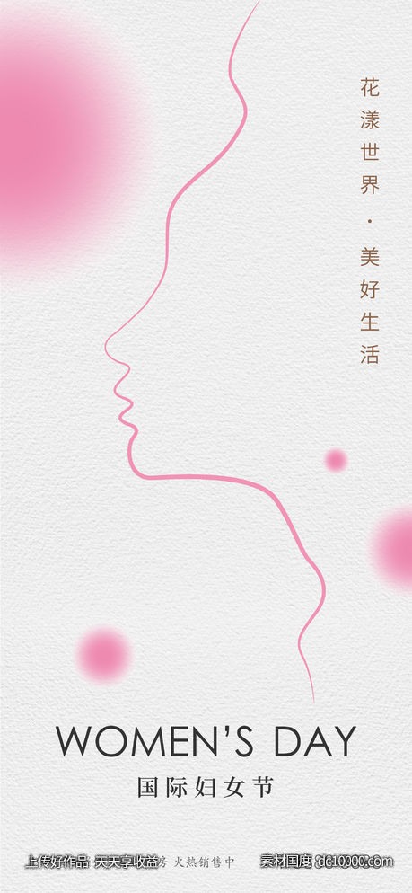 妇女节女神节女生节微信海报 - 源文件