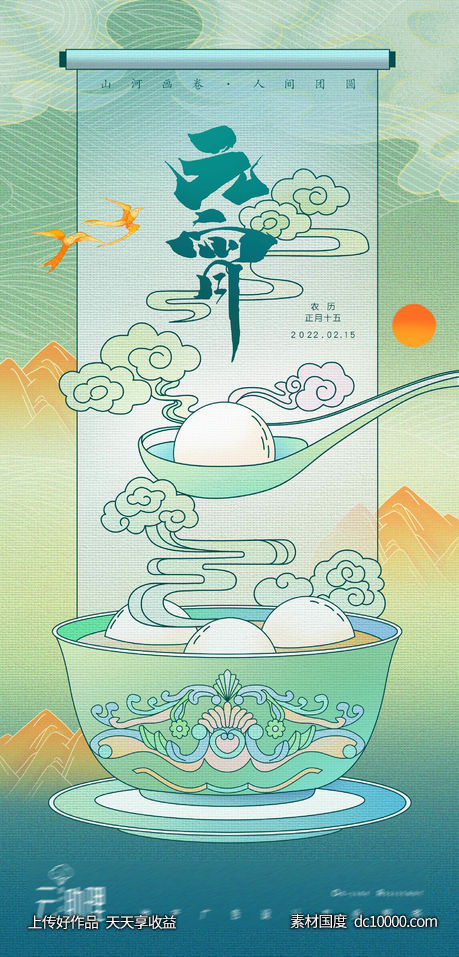 元宵节国潮插画海报-源文件-素材国度dc10000.com
