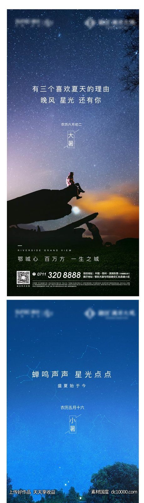 大暑 小暑 地产 星空 太空 节气 月亮-源文件-素材国度dc10000.com