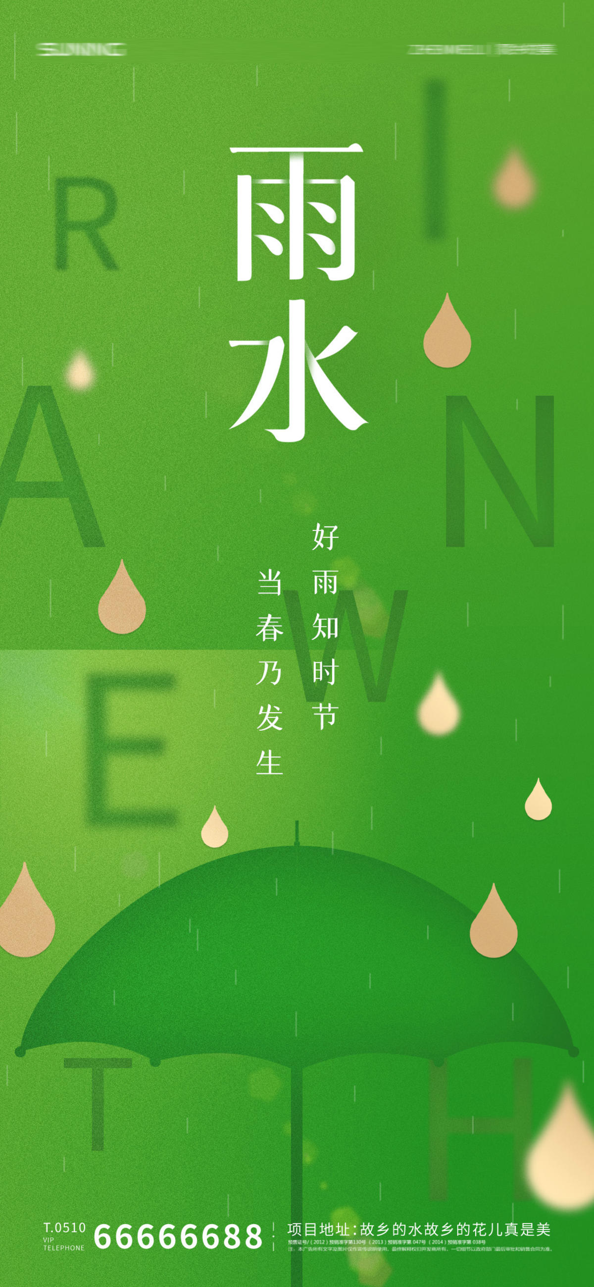 雨水节气海报