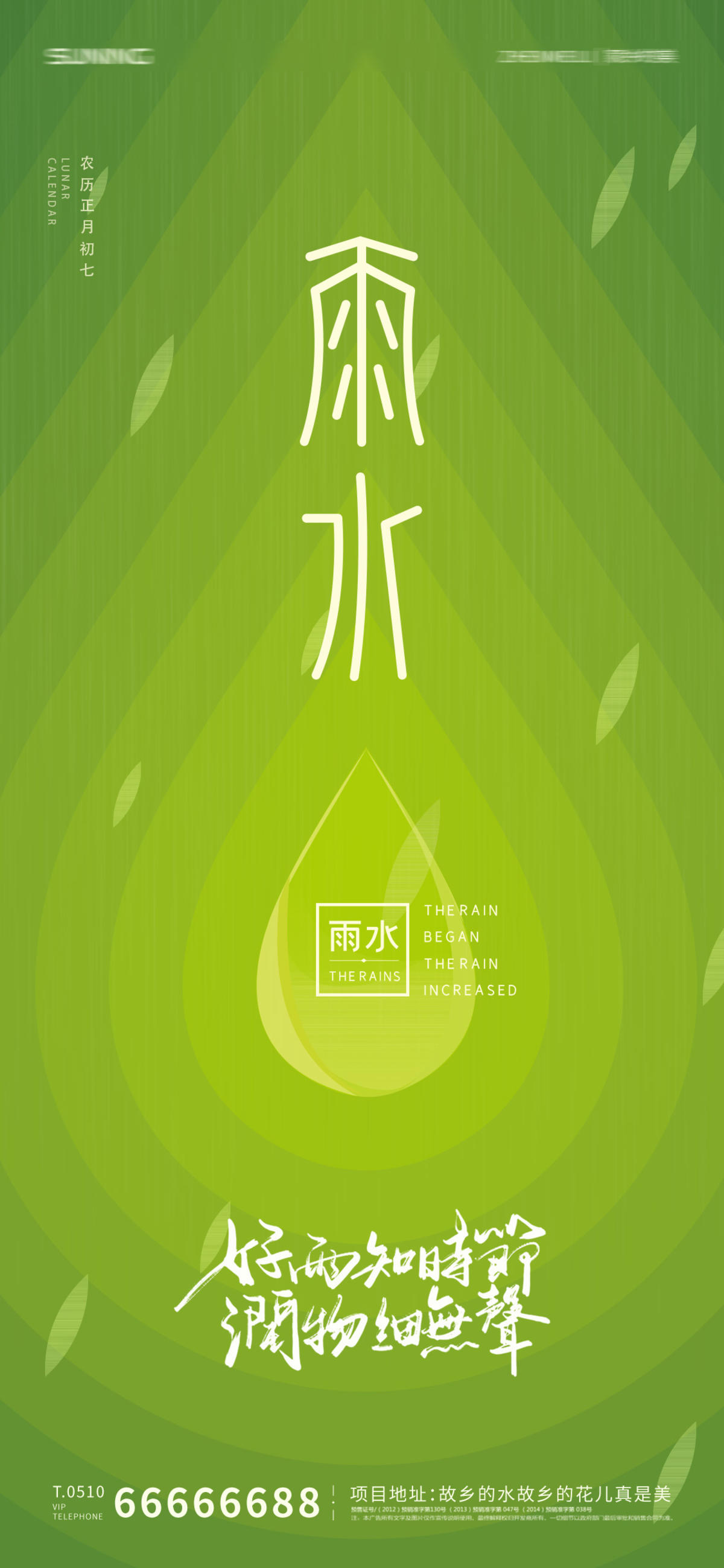 雨水节气海报