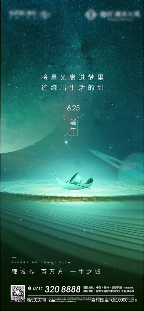 端午 星空 地产 繁华 夜空 龙舟 节气 - 源文件