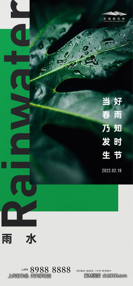雨水-源文件-素材国度dc10000.com