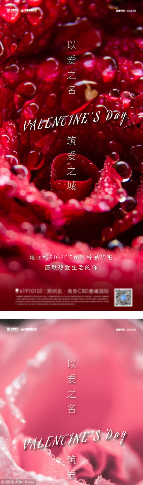 情人节红色玫瑰海报 - 源文件