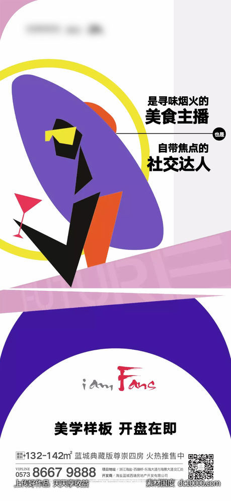 地产主播刷屏-源文件-素材国度dc10000.com