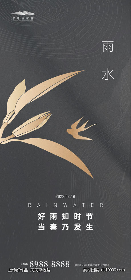 雨水-源文件-素材国度dc10000.com