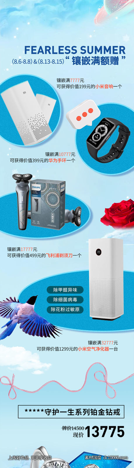 七夕情人节长图海报-源文件-素材国度dc10000.com
