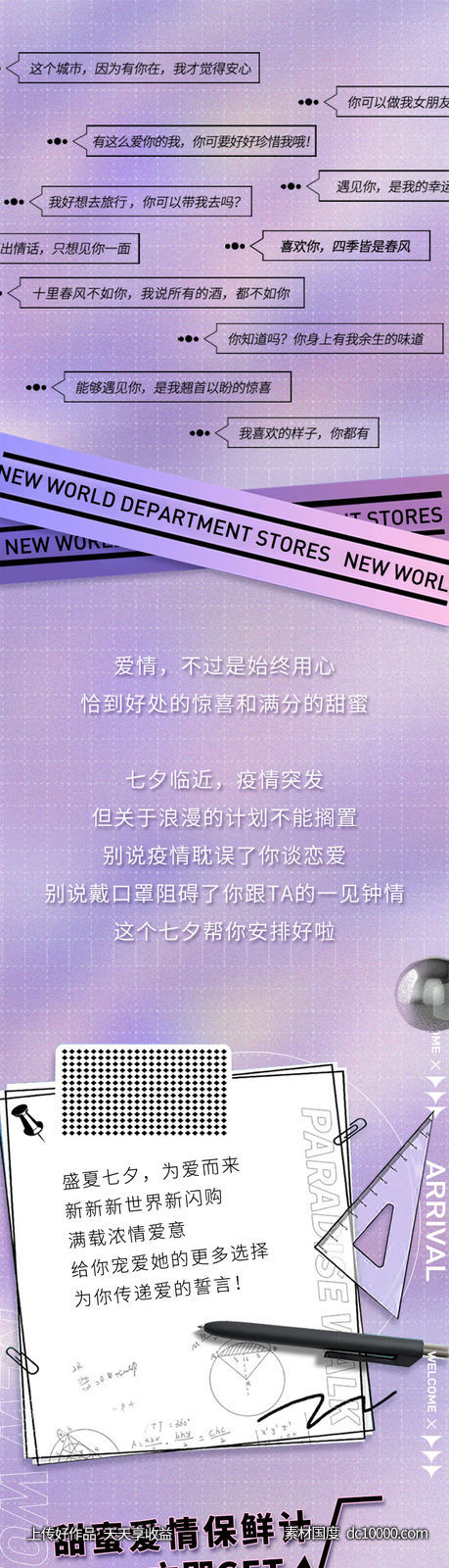 公众号长图海报-源文件-素材国度dc10000.com