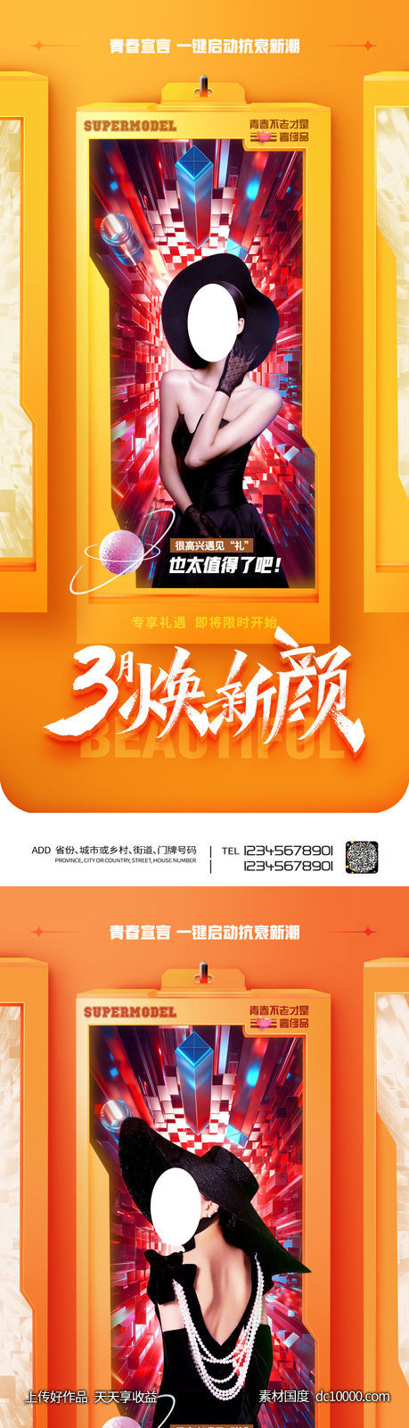 整形促销海报  -源文件-素材国度dc10000.com