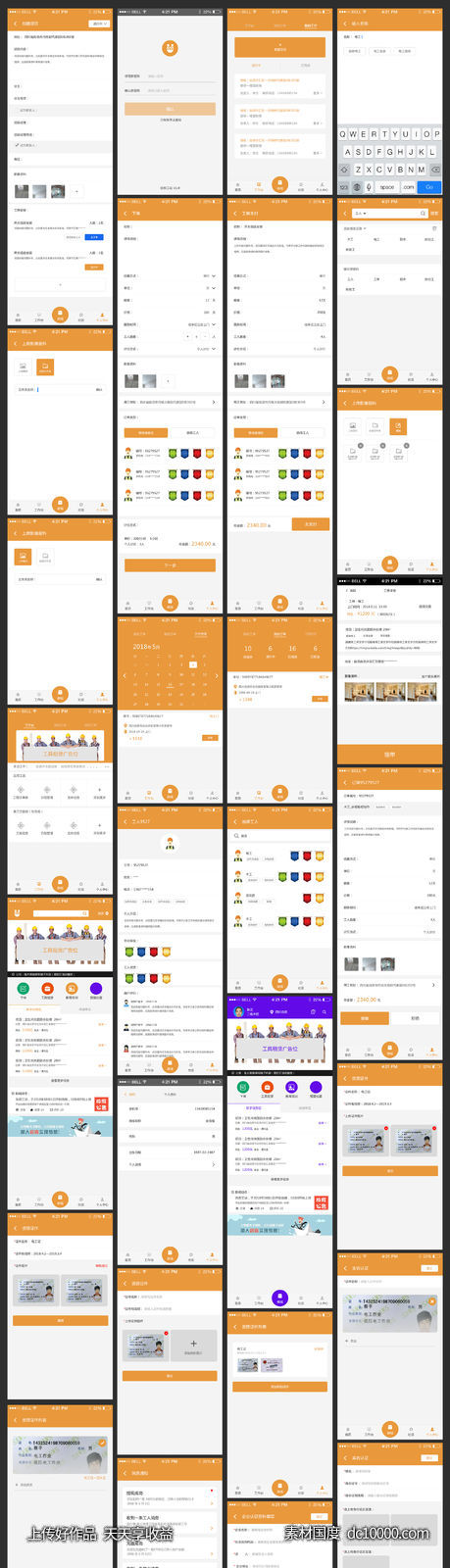 临时工平台ui设计-源文件-素材国度dc10000.com