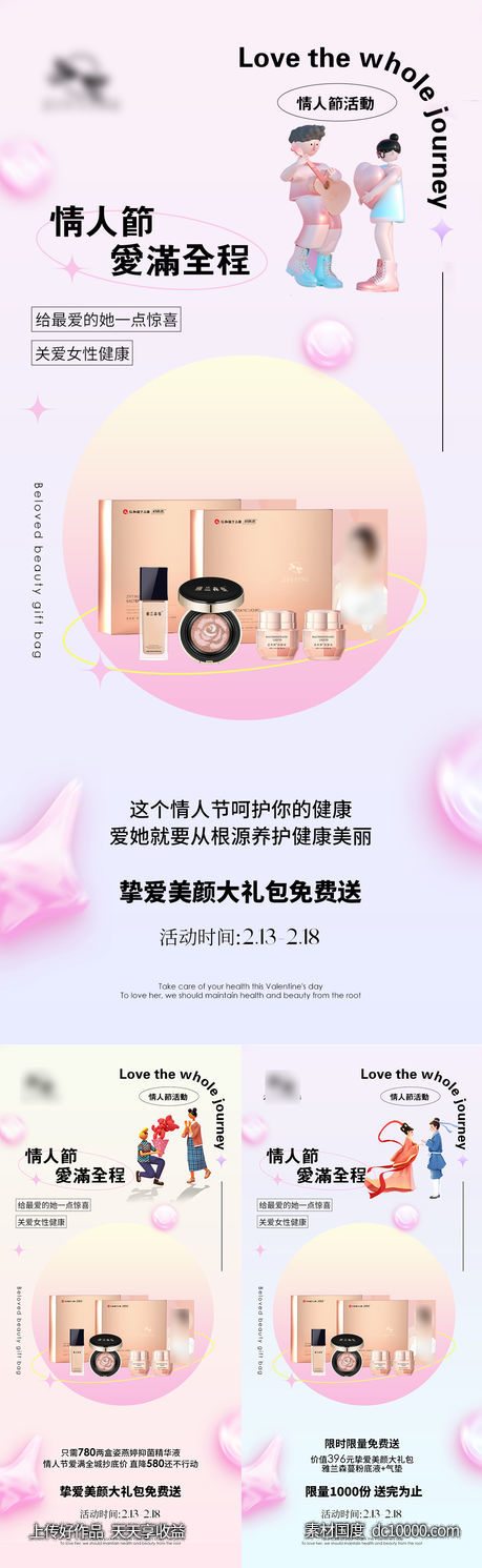 情人节活动-源文件-素材国度dc10000.com