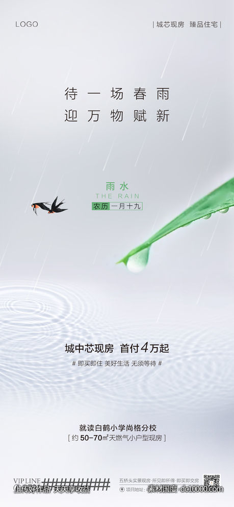 雨水-源文件-素材国度dc10000.com